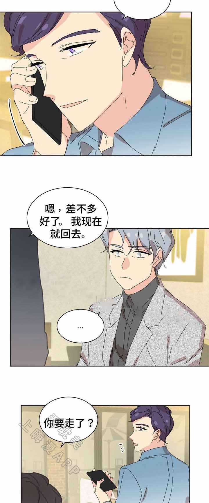 《教授你走开》第20话 第2页