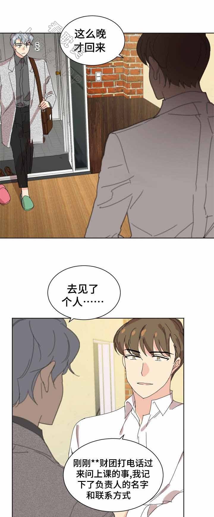 《教授你走开》第20话 第9页