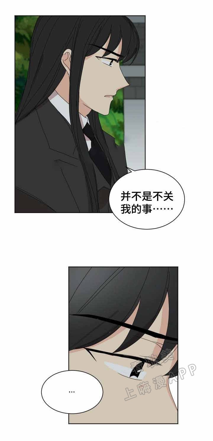 《教授你走开》第18话 第10页