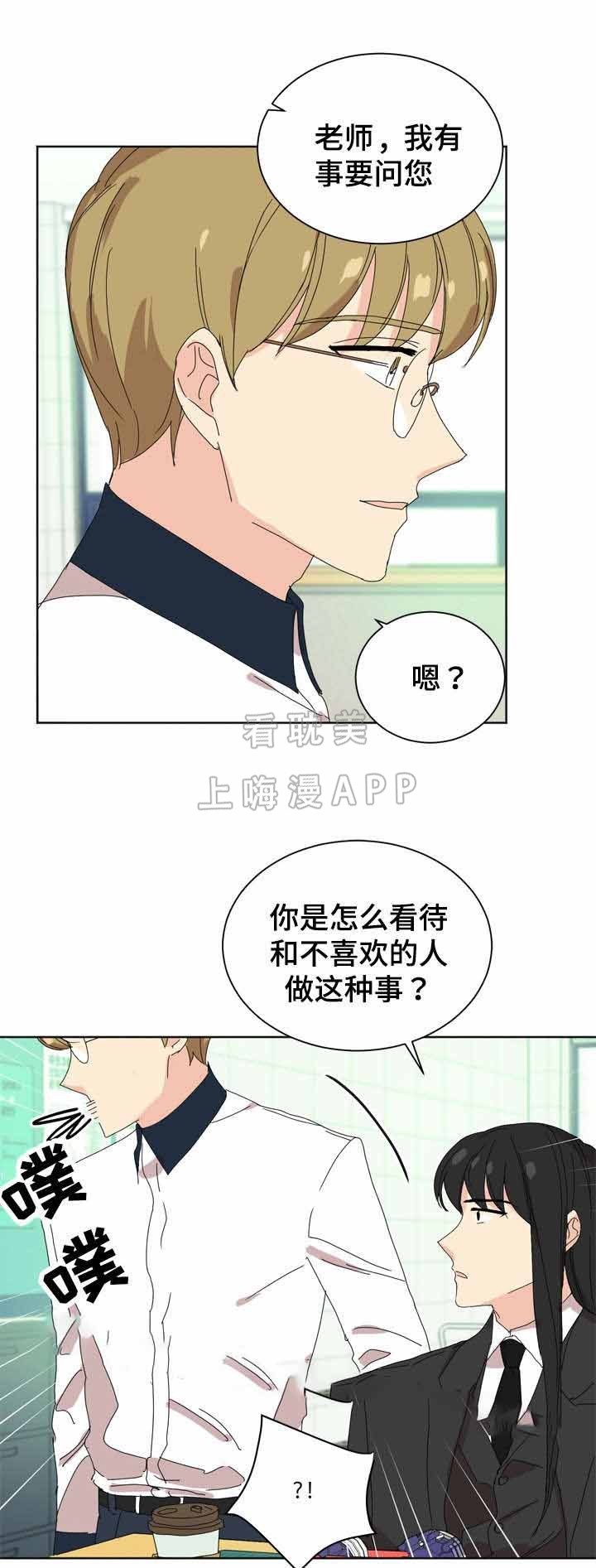 《教授你走开》第18话 第16页