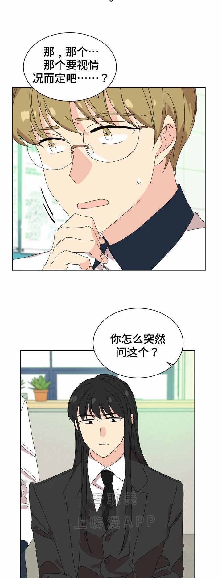 《教授你走开》第18话 第17页