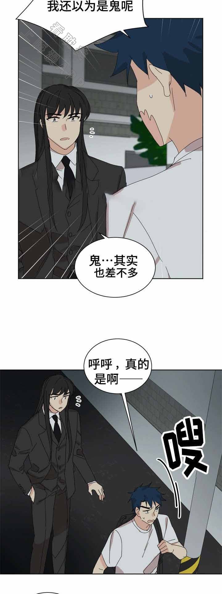 《教授你走开》第18话 第2页