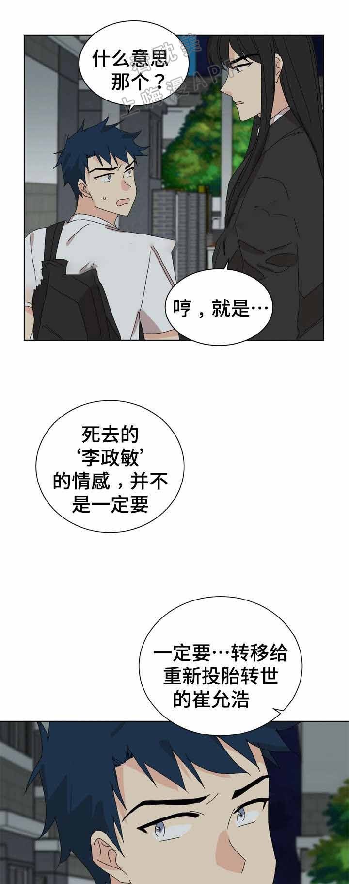 《教授你走开》第18话 第7页