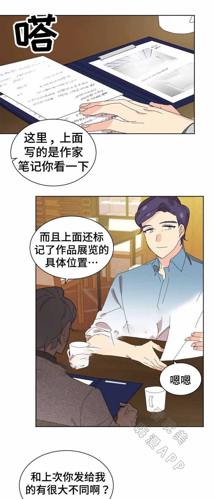 《教授你走开》第19话 第13页