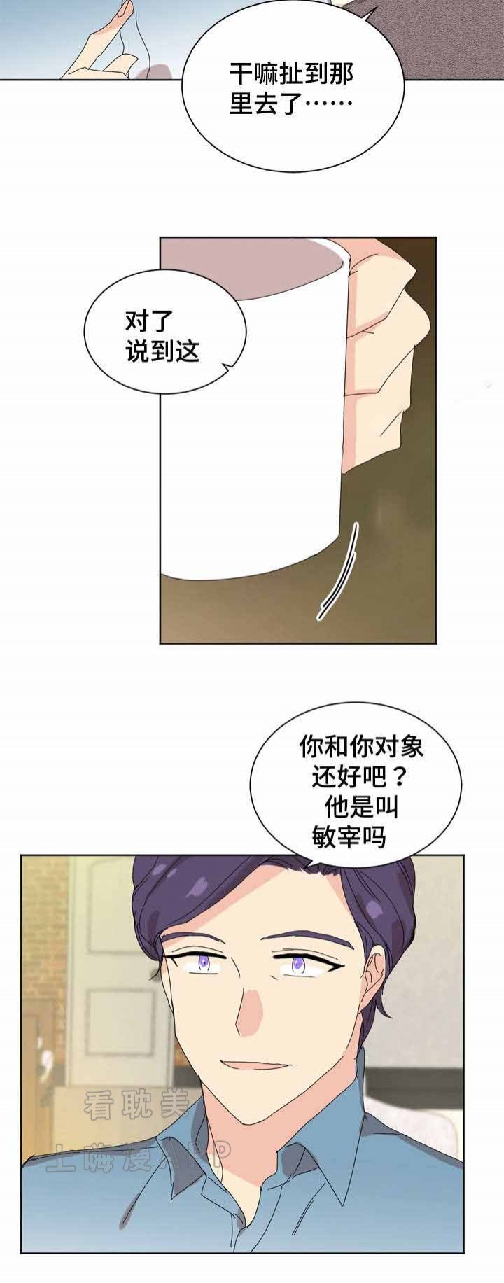 《教授你走开》第19话 第19页