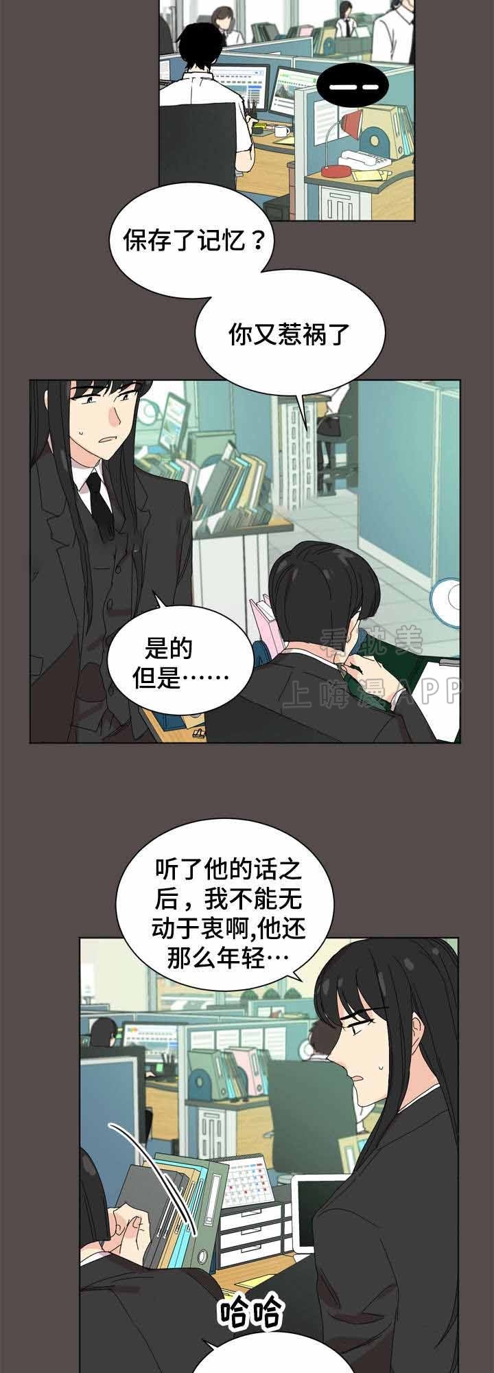 《教授你走开》第19话 第2页