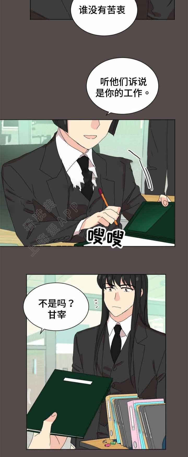 《教授你走开》第19话 第3页