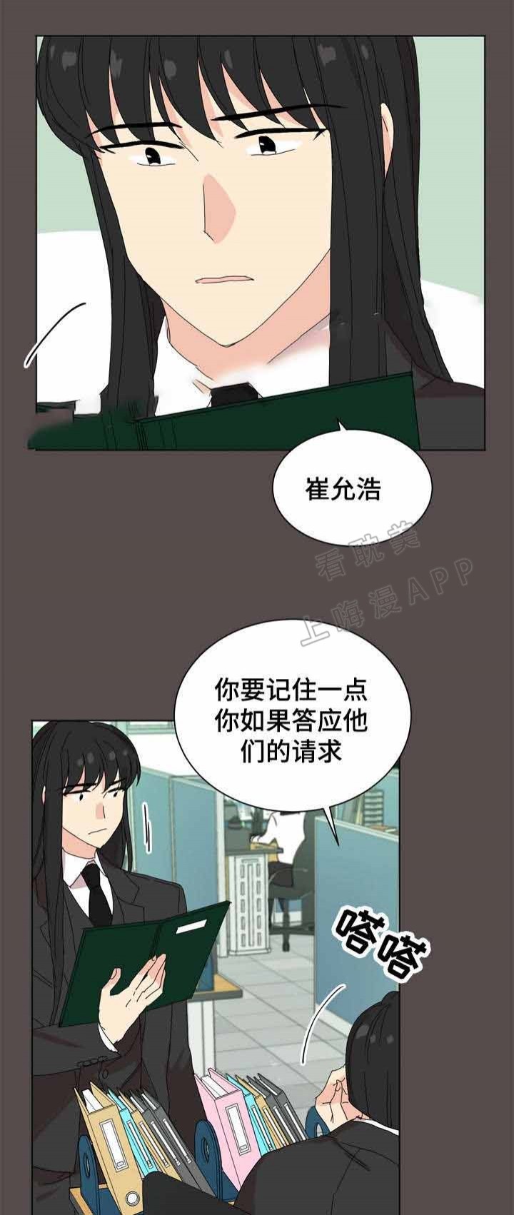 《教授你走开》第19话 第4页