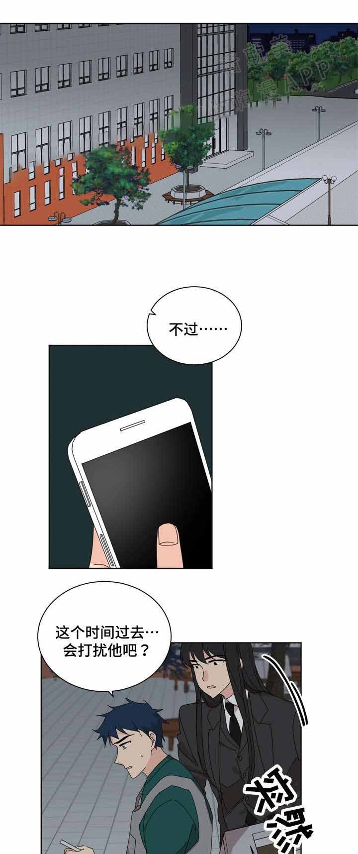 《教授你走开》第22话 第6页