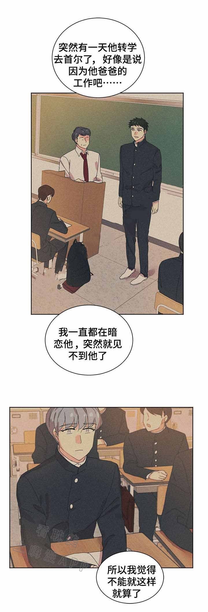 《教授你走开》第25话 第14页