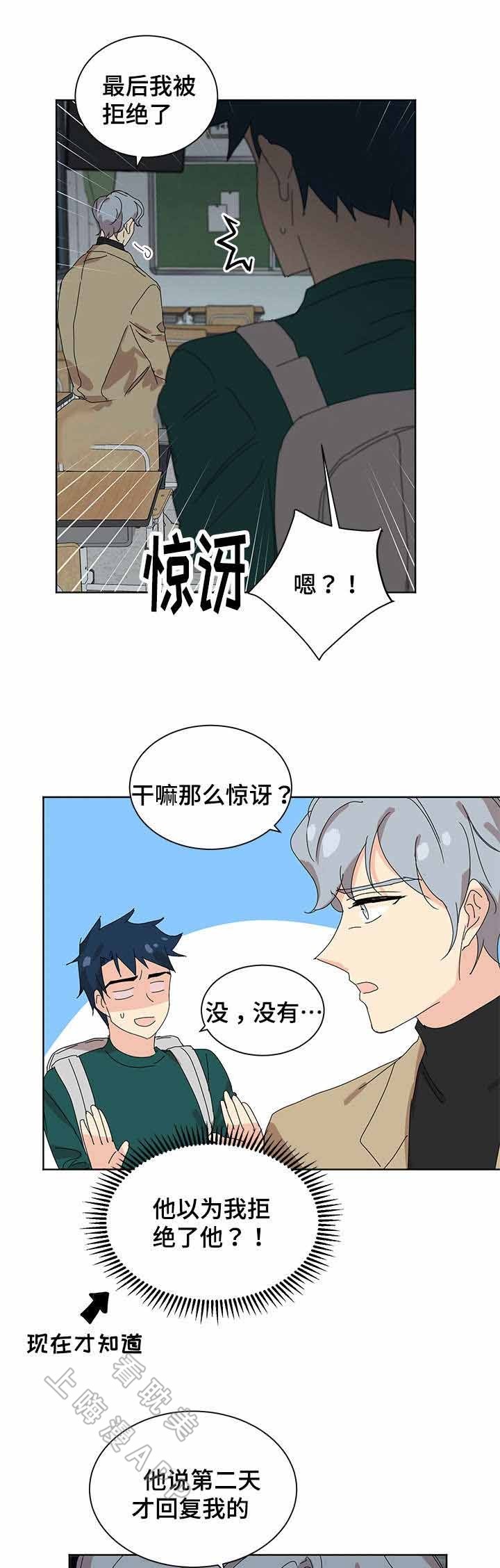 《教授你走开》第25话 第17页