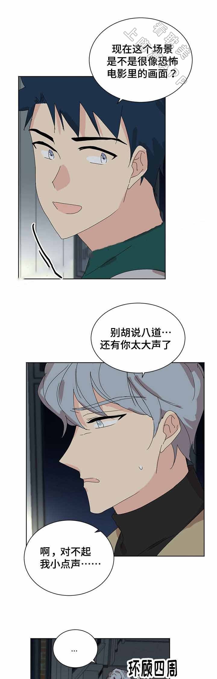 《教授你走开》第25话 第2页