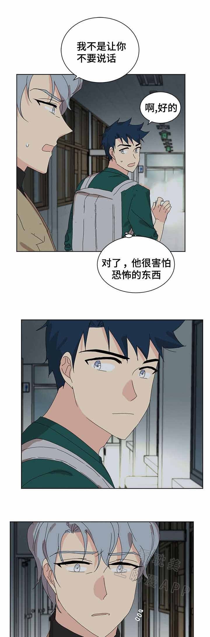 《教授你走开》第25话 第4页