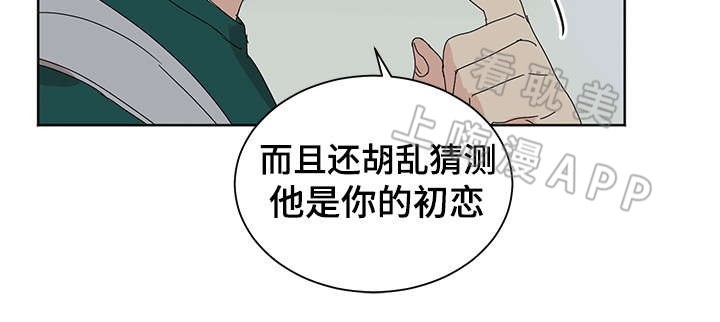 《教授你走开》第25话 第7页