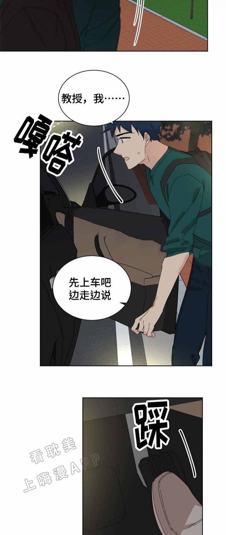 《教授你走开》第23话 第10页