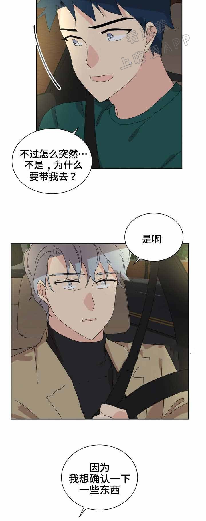 《教授你走开》第23话 第15页
