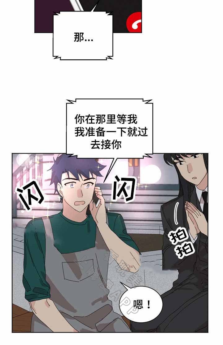 《教授你走开》第23话 第8页