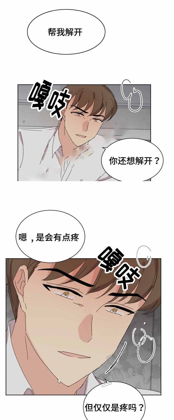 《教授你走开》第21话 第11页