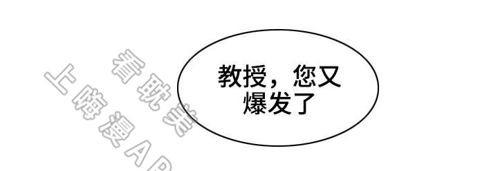 《教授你走开》第21话 第13页