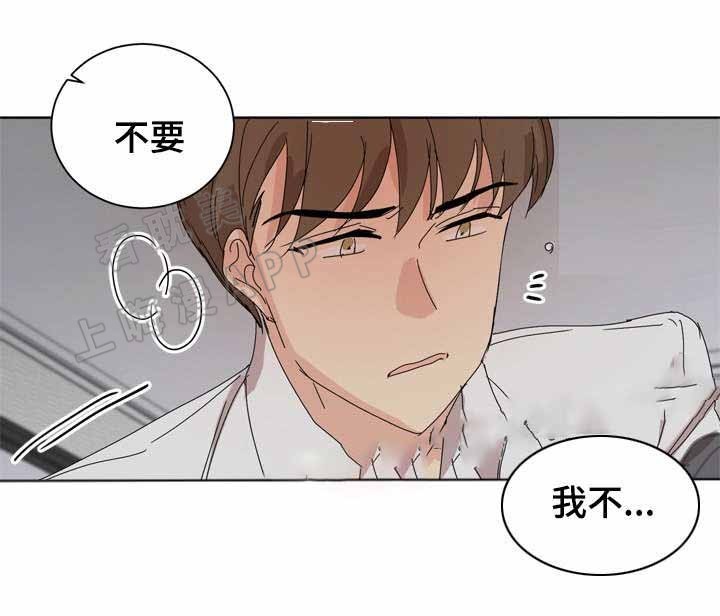 《教授你走开》第21话 第15页