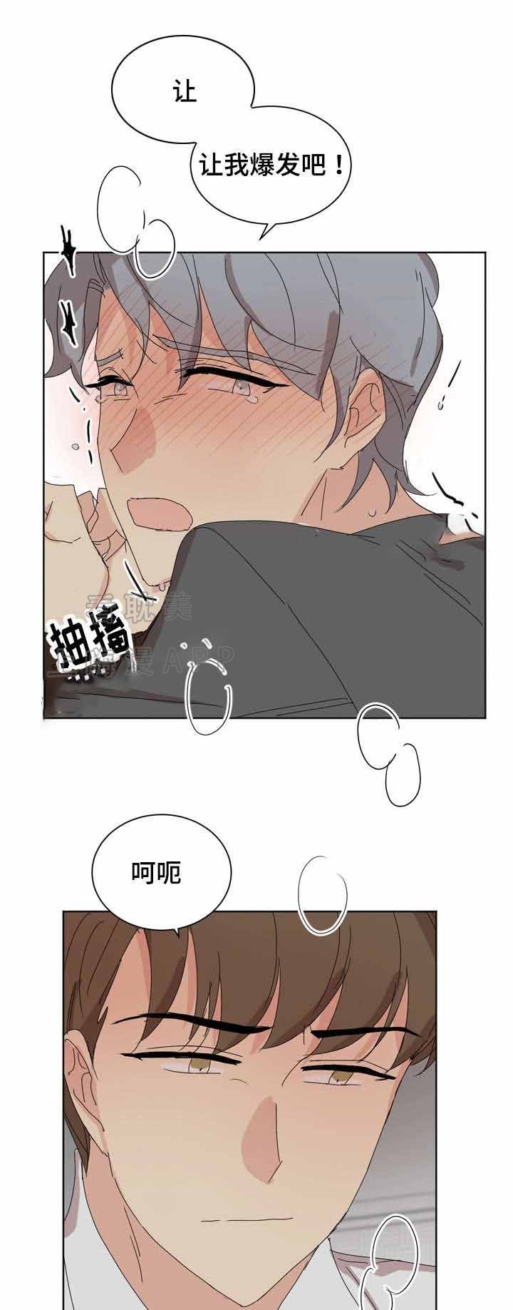 《教授你走开》第21话 第16页