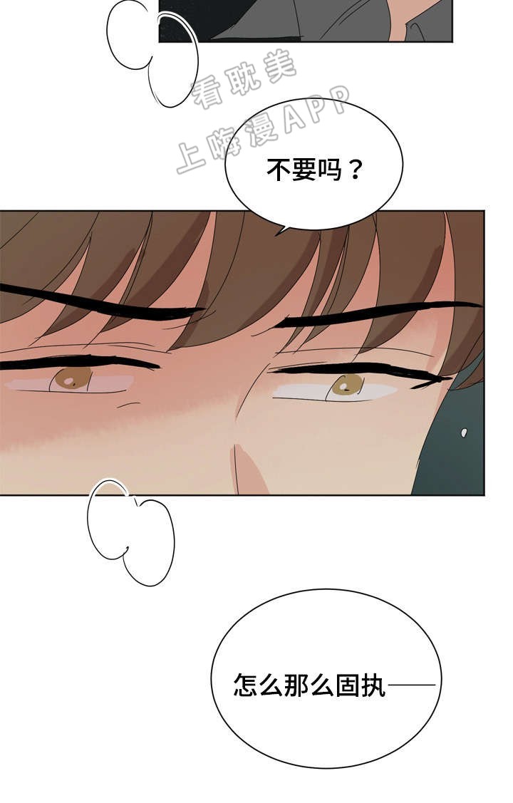 《教授你走开》第21话 第19页