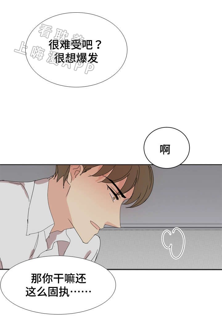 《教授你走开》第21话 第20页