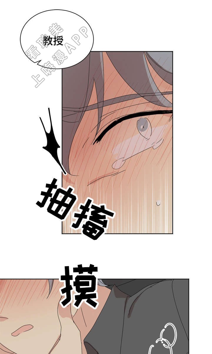 《教授你走开》第21话 第25页