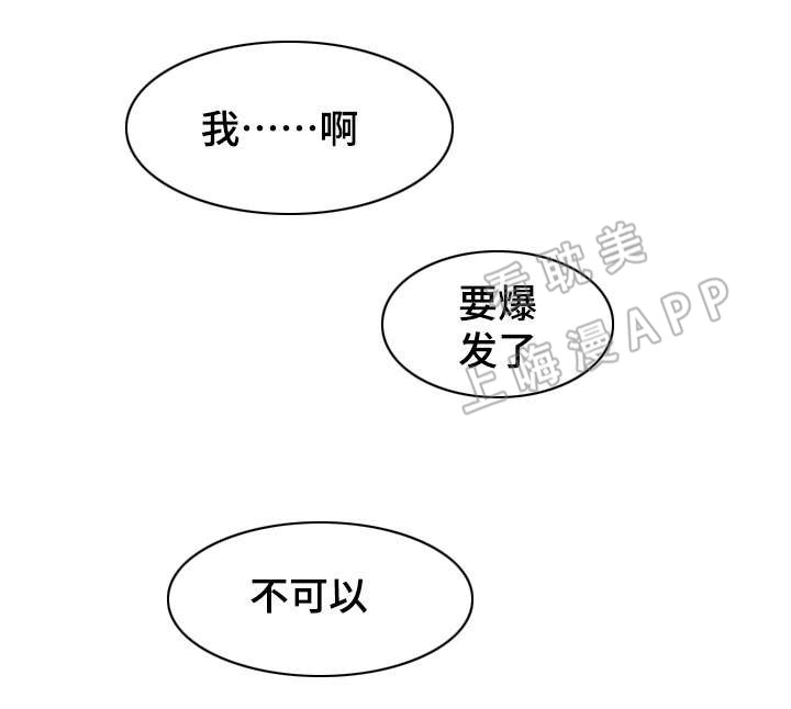 《教授你走开》第21话 第2页