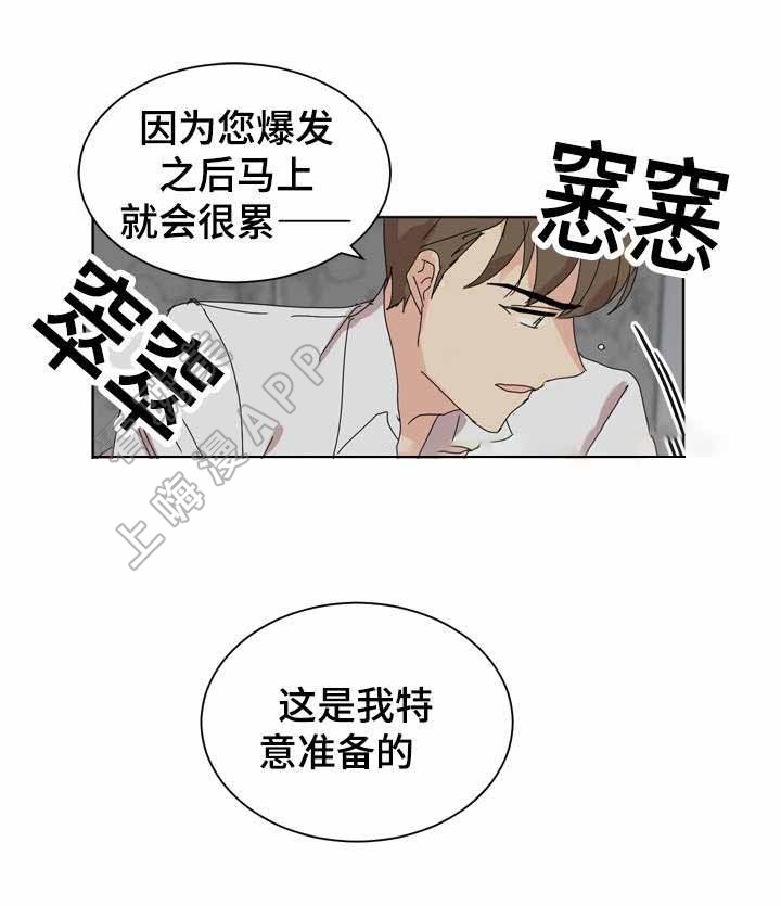 《教授你走开》第21话 第3页