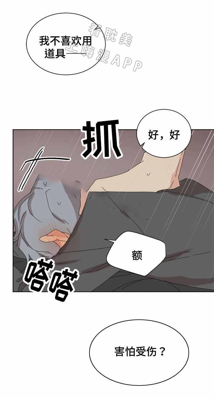 《教授你走开》第21话 第5页