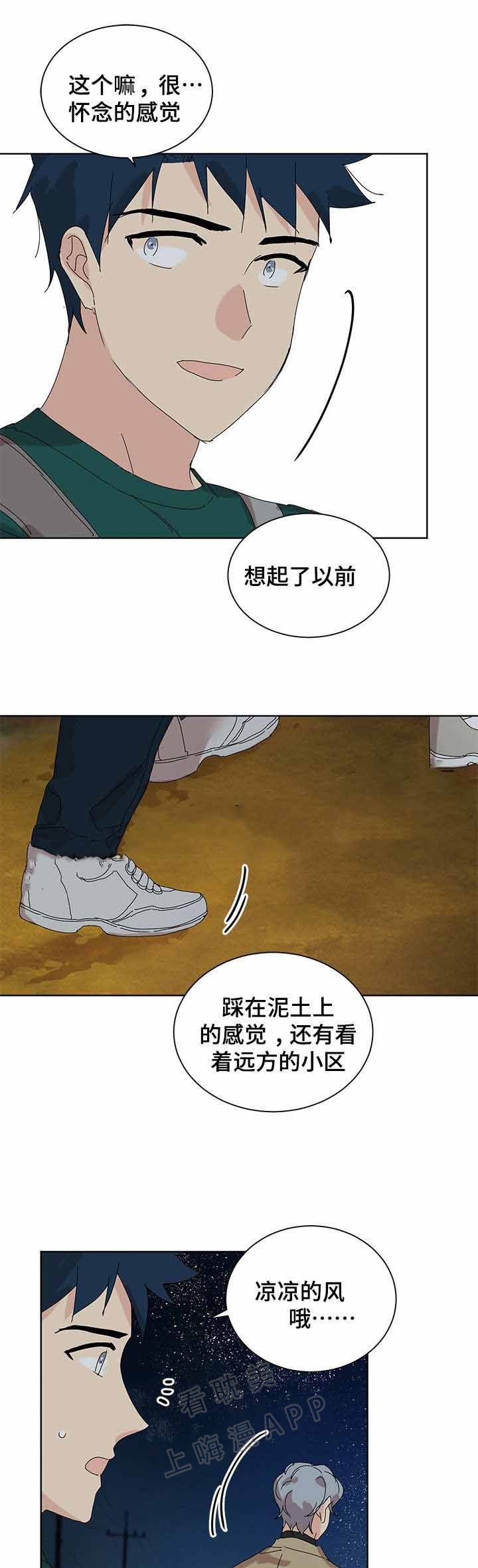 《教授你走开》第24话 第14页