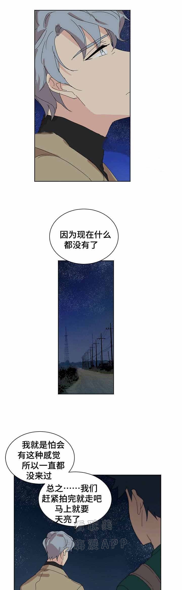 《教授你走开》第24话 第18页