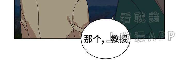 《教授你走开》第24话 第19页