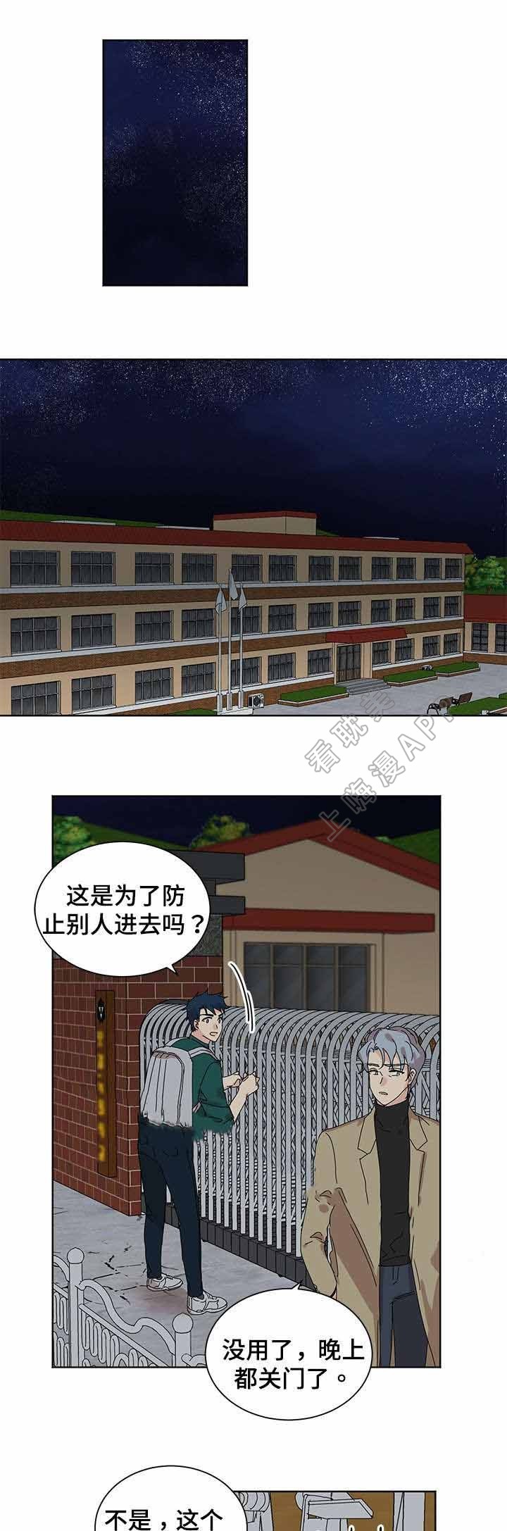 《教授你走开》第24话 第21页