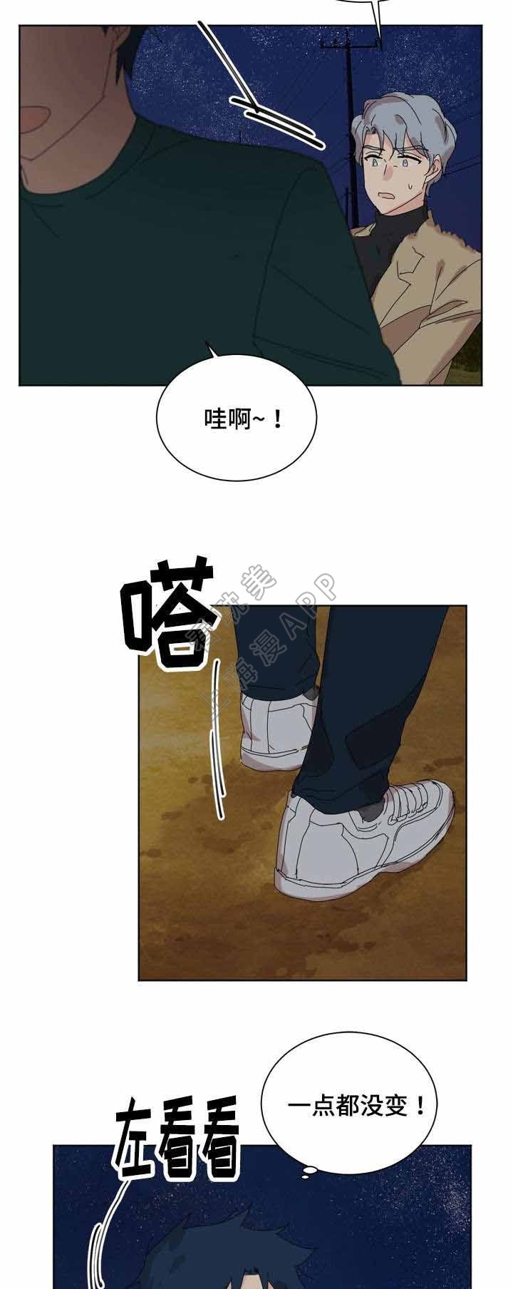 《教授你走开》第24话 第4页