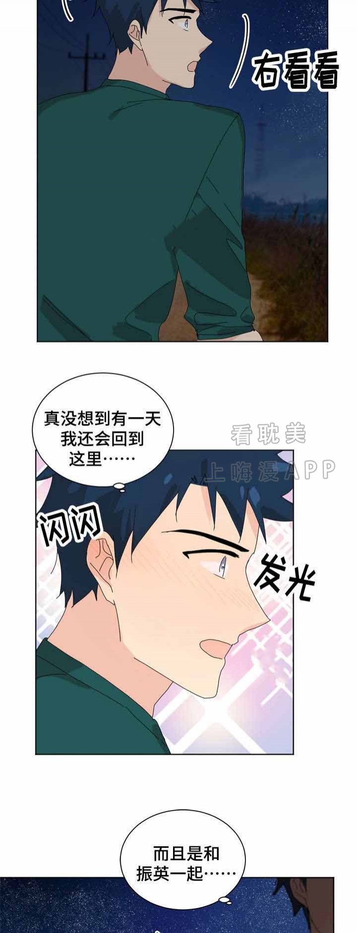 《教授你走开》第24话 第5页