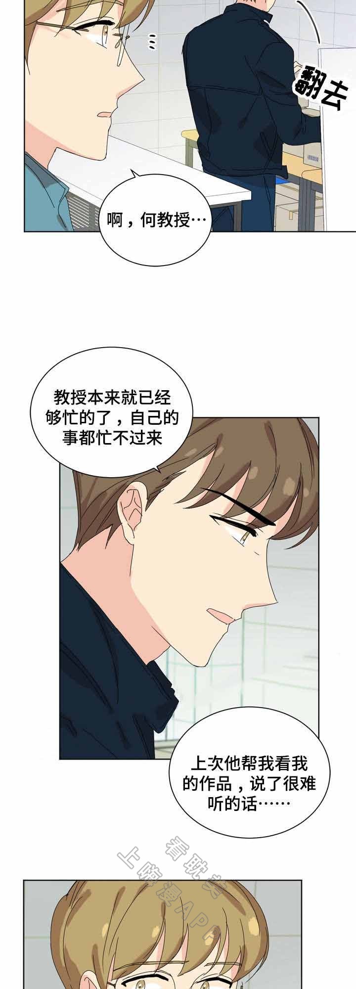《教授你走开》第28话 第10页