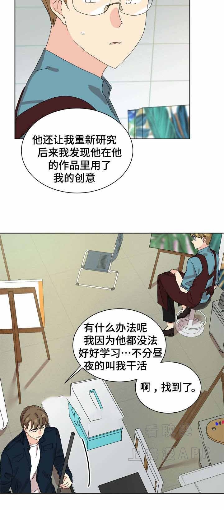 《教授你走开》第28话 第11页