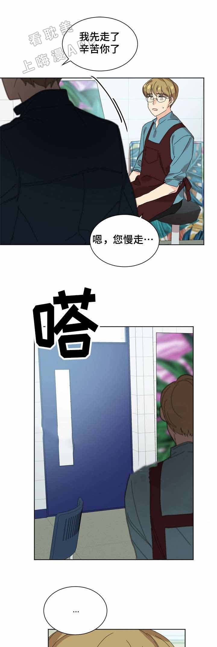 《教授你走开》第28话 第12页