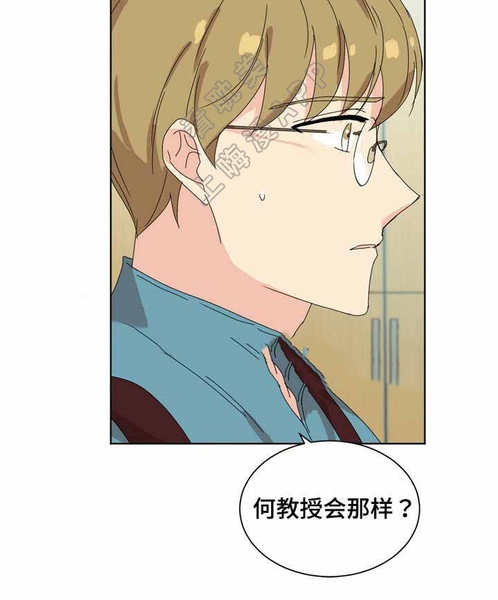 《教授你走开》第28话 第13页