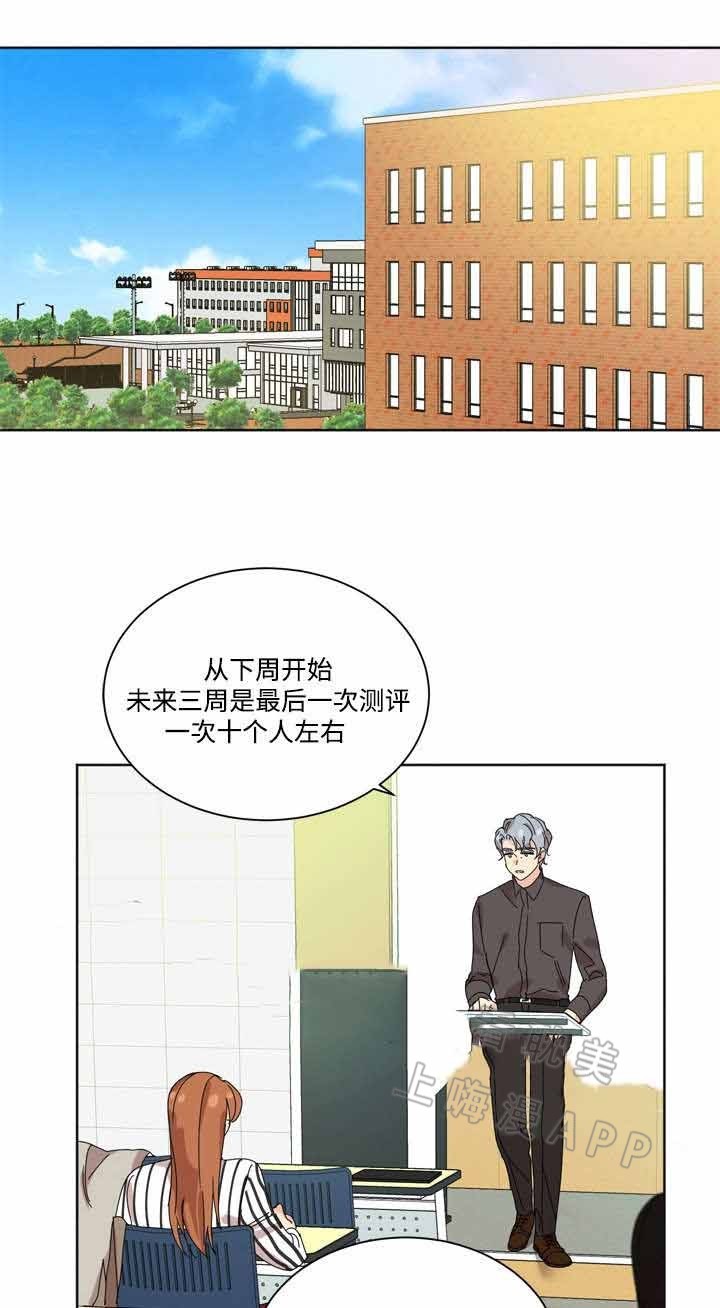 《教授你走开》第28话 第14页