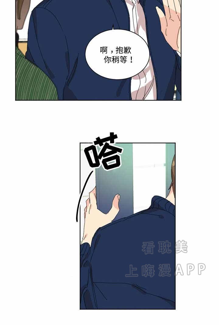 《教授你走开》第28话 第16页