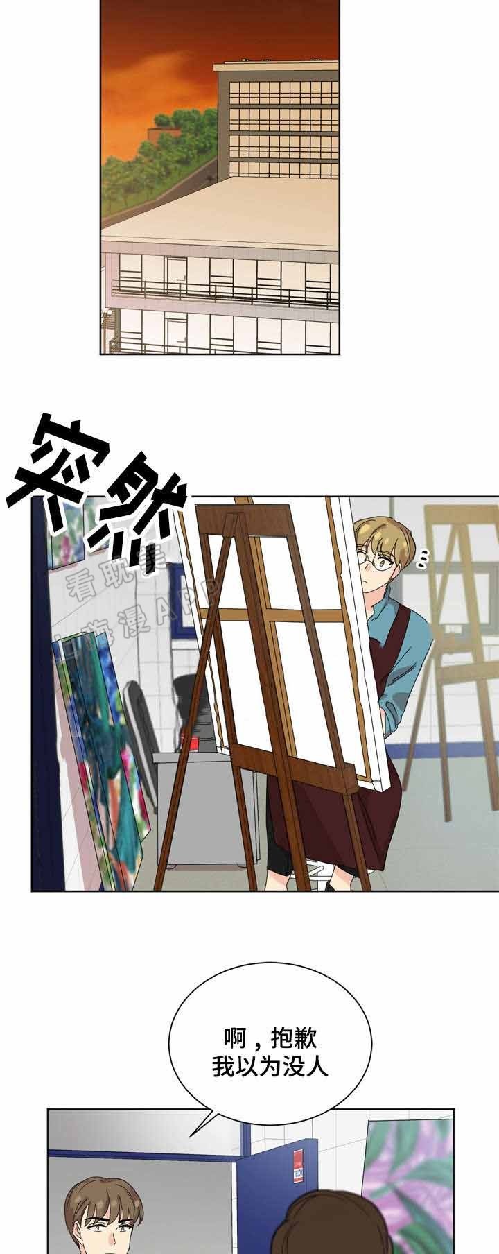《教授你走开》第28话 第6页