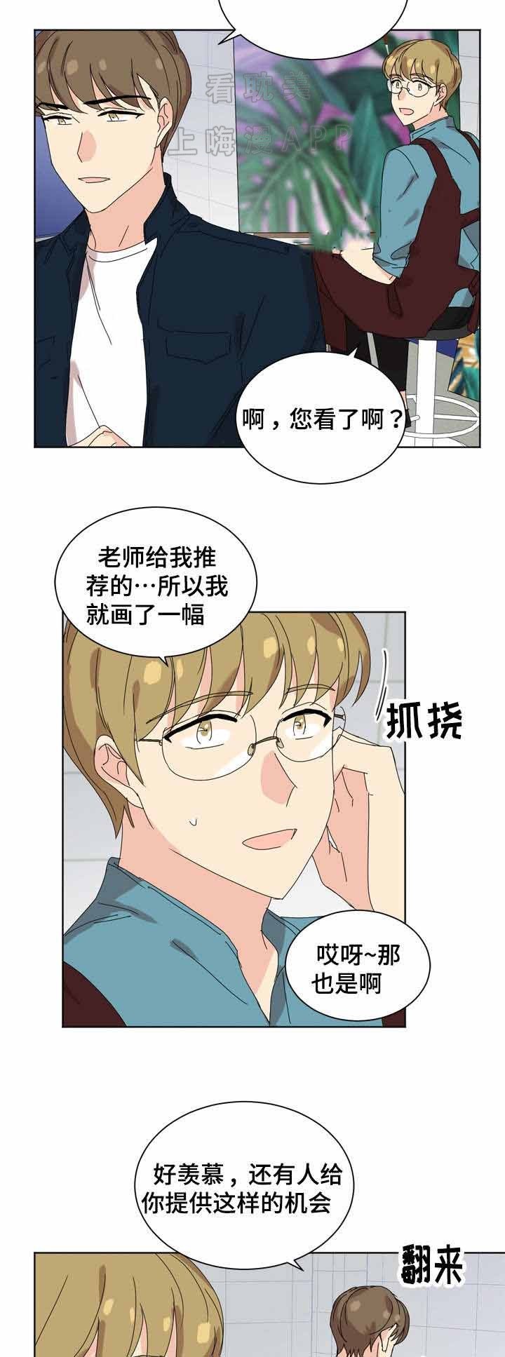 《教授你走开》第28话 第9页