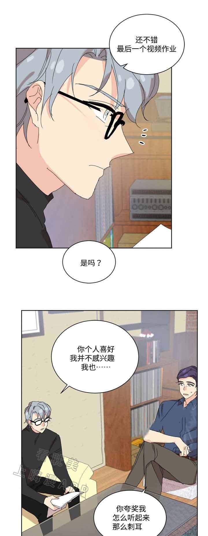 《教授你走开》第30话 第17页