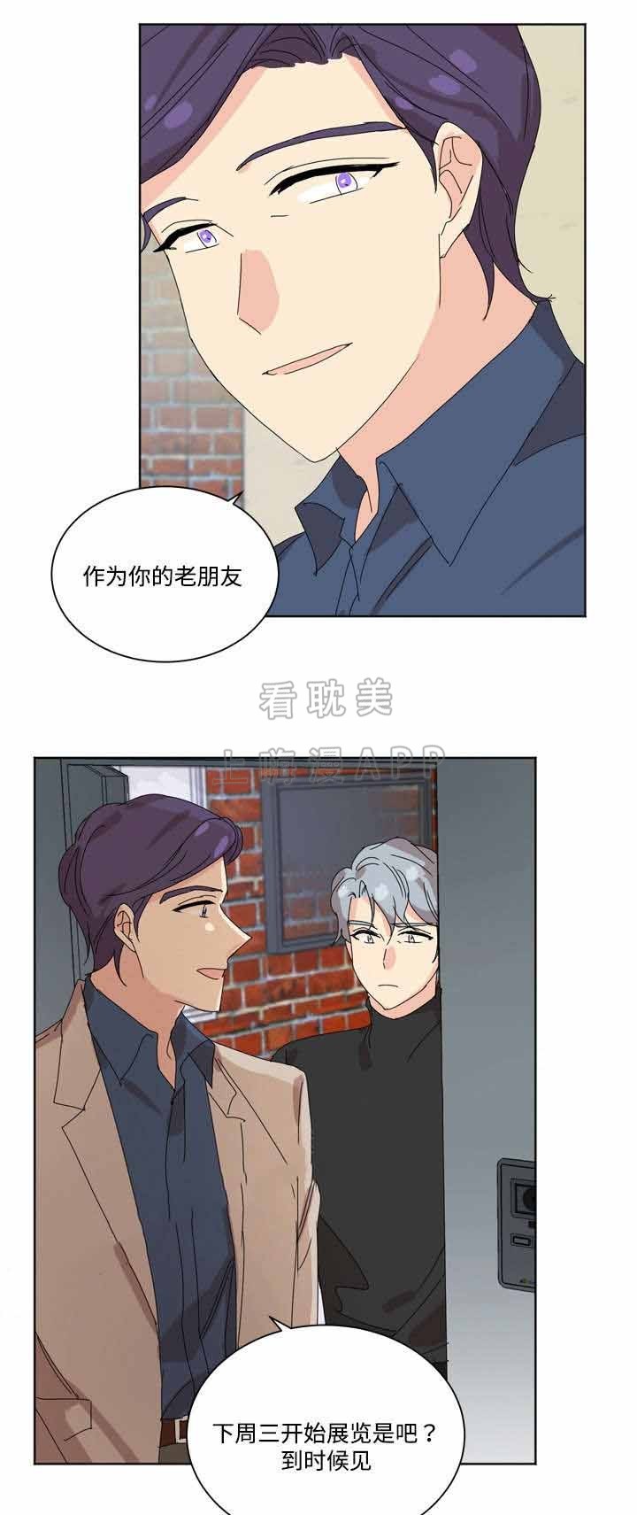 《教授你走开》第30话 第20页