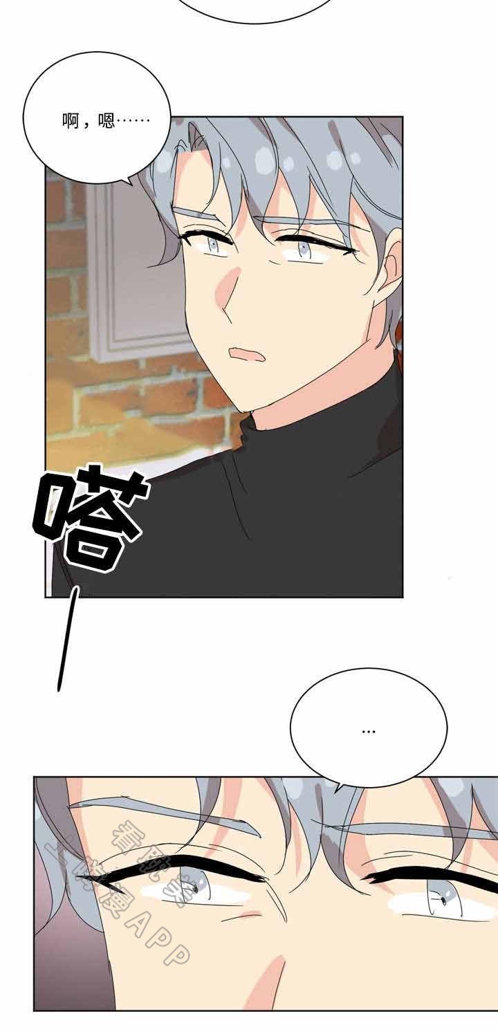 《教授你走开》第30话 第21页