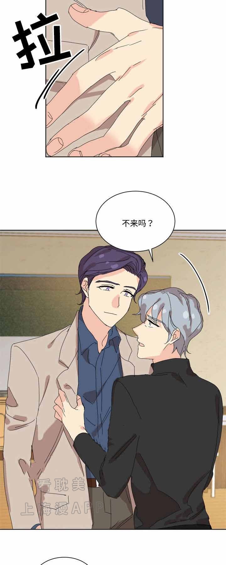 《教授你走开》第30话 第3页