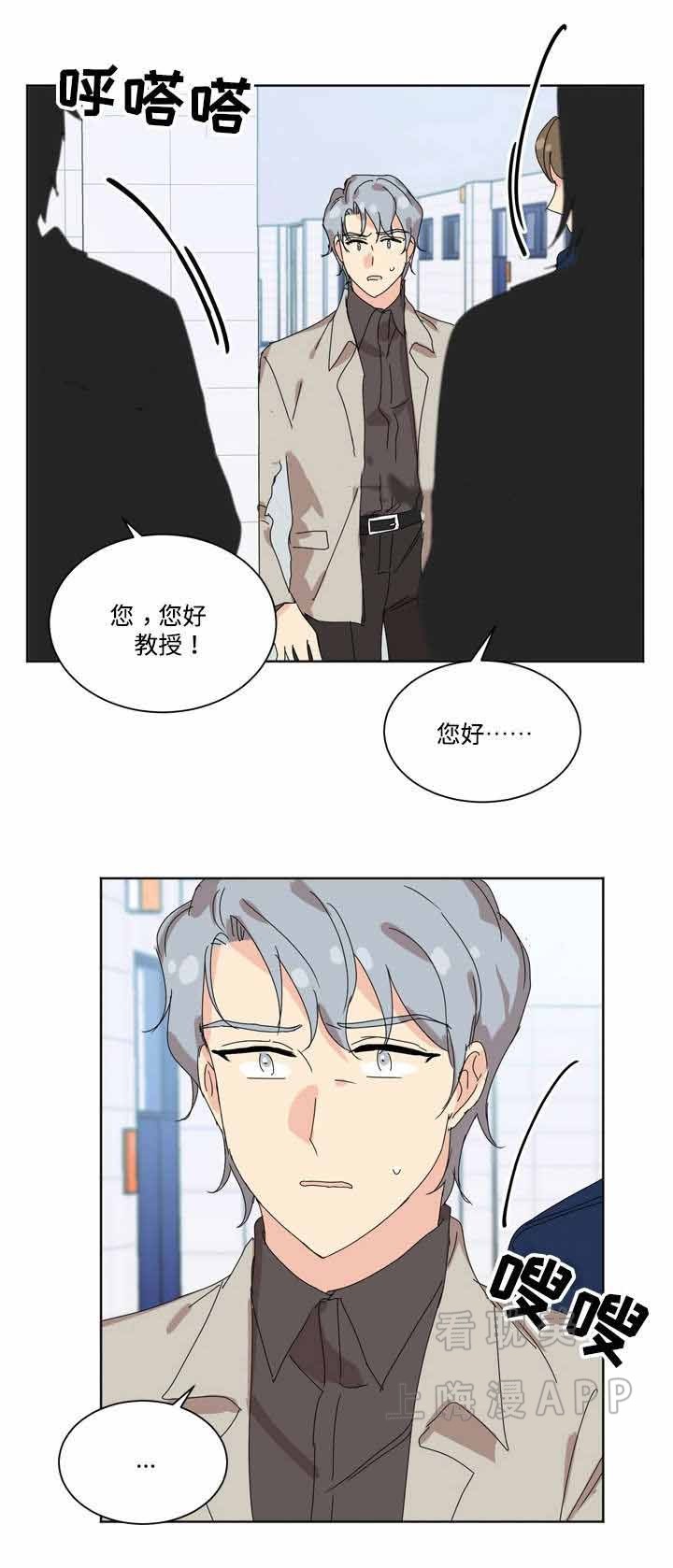 《教授你走开》第29话 第10页